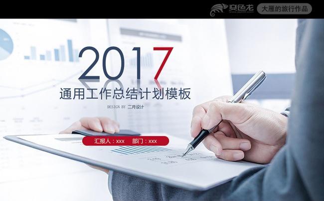 精细工作总结汇报2017工作计划新员工入职培训PPT缩略图