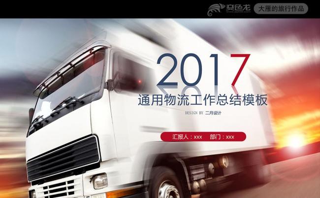 物流船务货运代理贸易货轮海运PPT模板缩略图