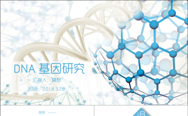 基因医学医疗生物科技DNA细胞结构总结汇报学术报告缩略图