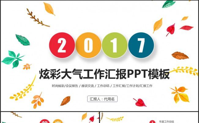 2017水彩手绘工作总结汇报PPT模板缩略图