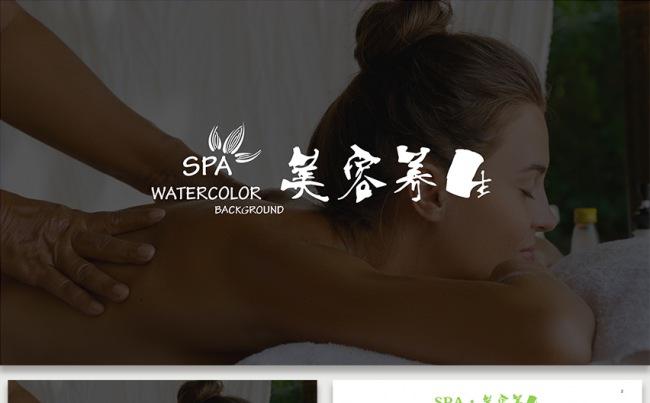 美容养生spa化妆品通用PPT模板缩略图