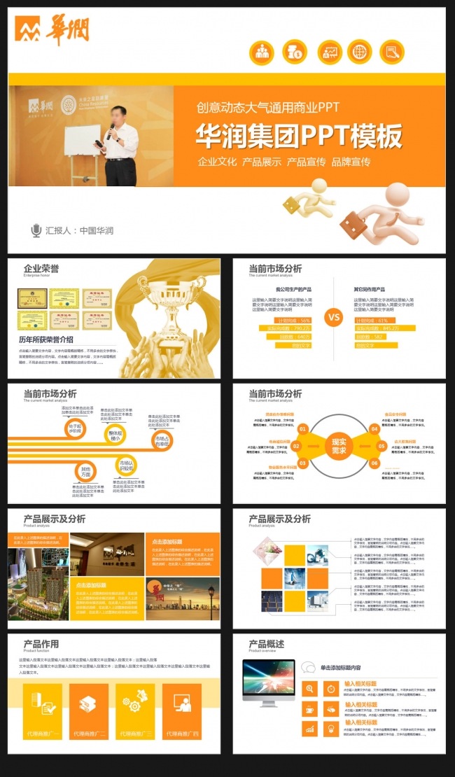 华润集团工作汇报ppt