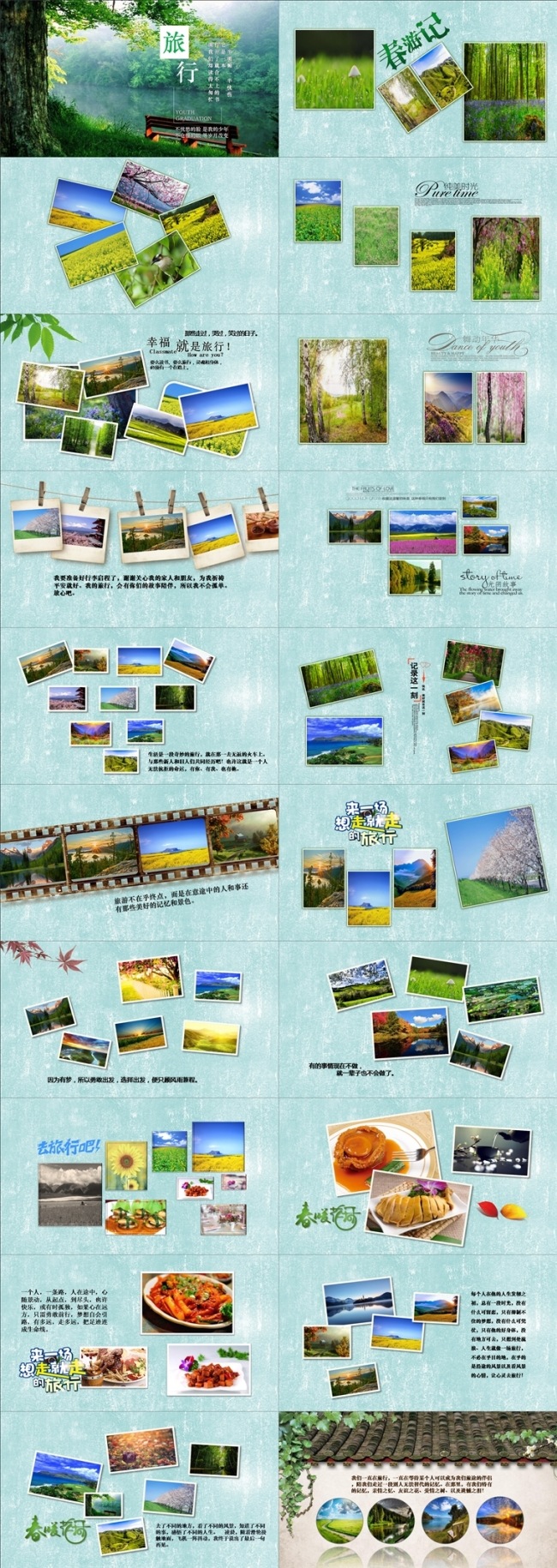 清新素雅摄影旅行照片PPT模板电子相册