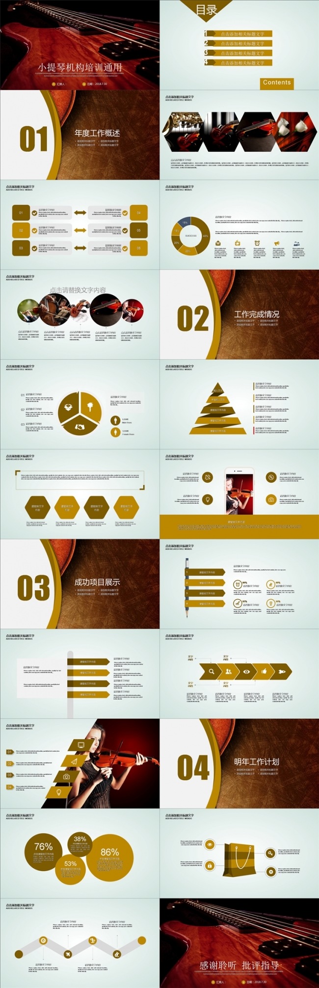 培训教学课件 小提琴机构培训通用工作总结