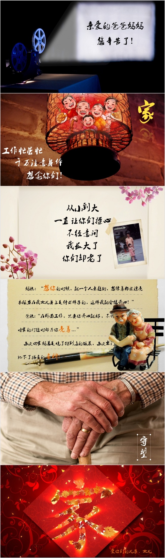 【珍藏回忆】母亲节父亲节感恩父母怀旧视频PPT模板