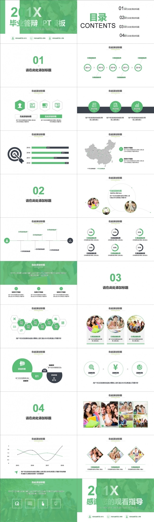 绿色简约毕业答辩PPT模板