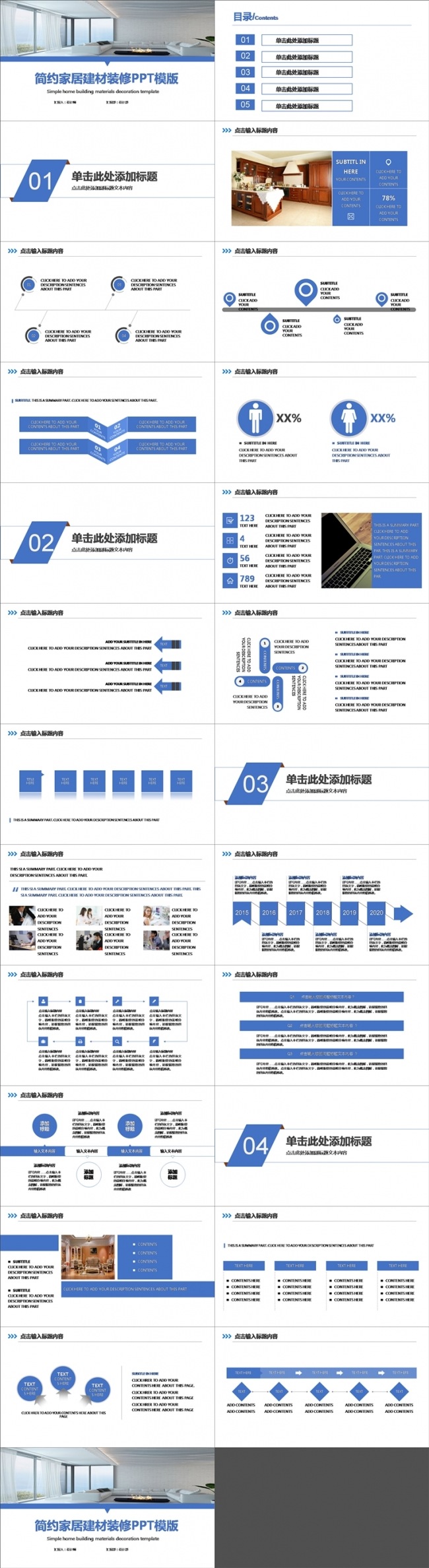 简约家居建材装修PPT模版