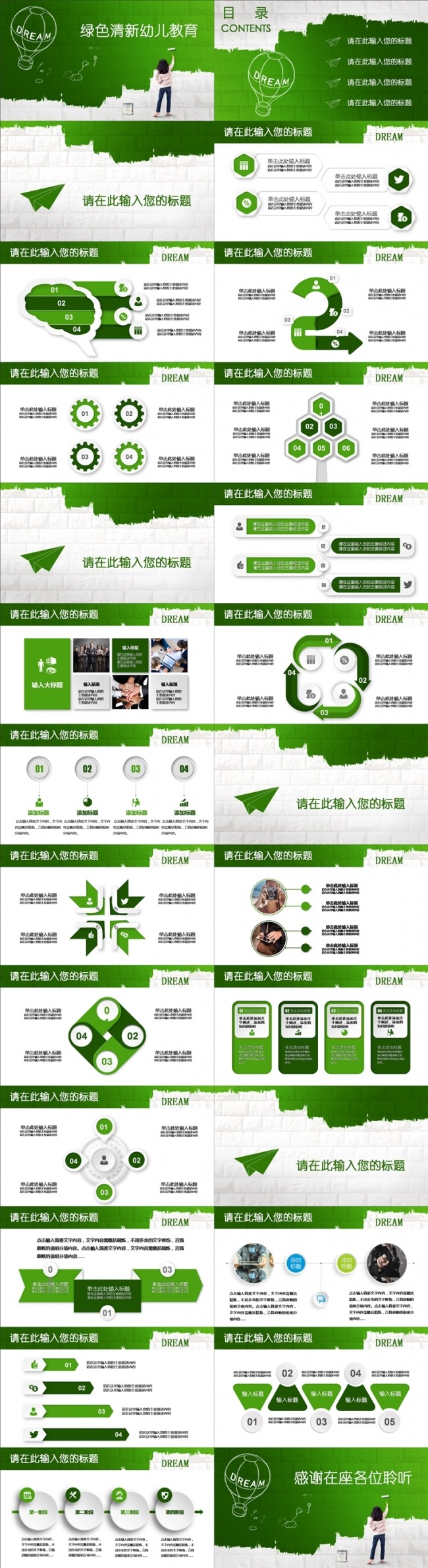 绿色微立体墙壁幼儿教育教师述职ppt
