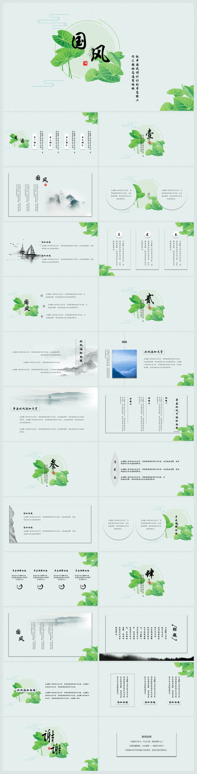 【贪狼出品】中国风荷花池总结计划书课件发布会策划通用模板