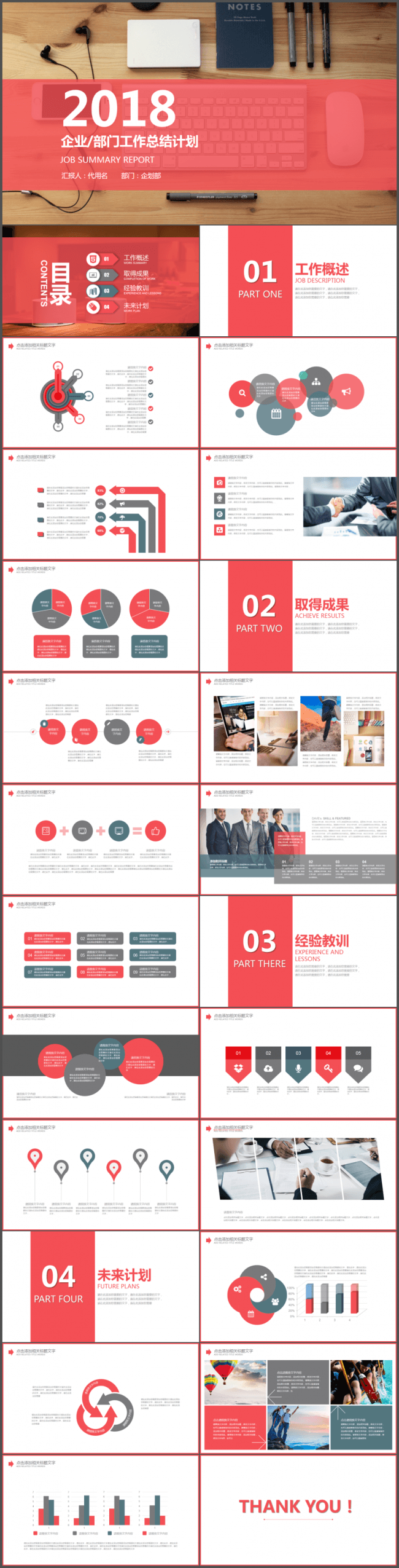 企业公司部门工作总结汇报演讲2017工作计划商务述职报告培训