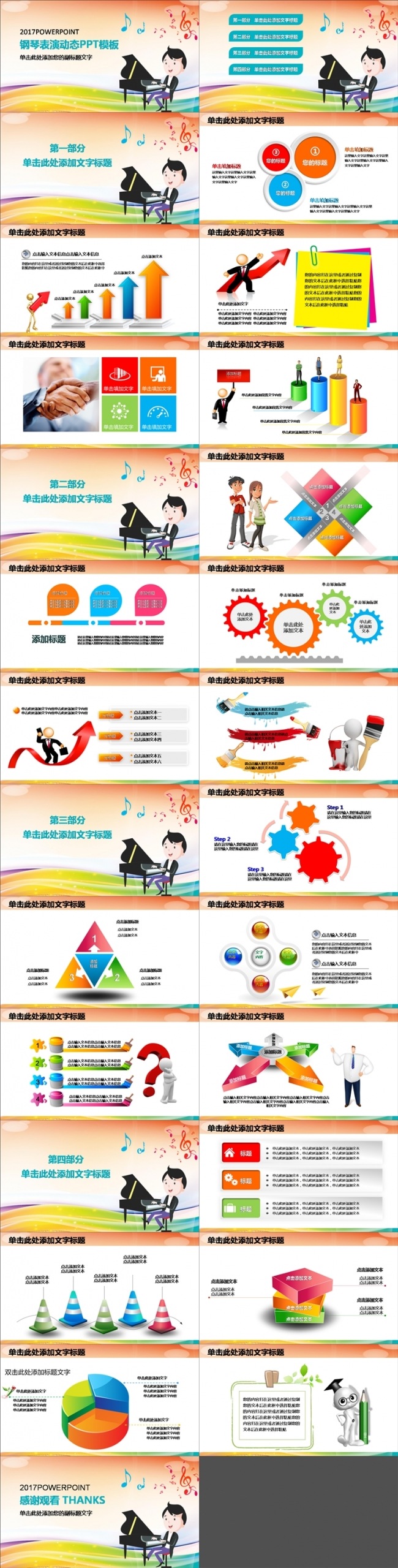 音乐艺术钢琴演奏培训教育教学PPT