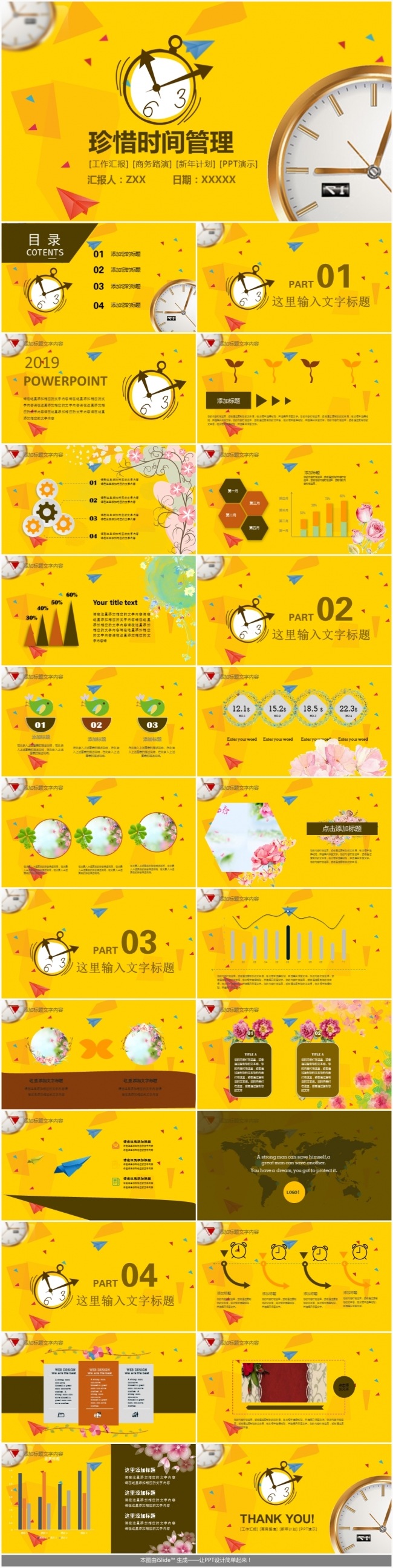 创意企业文化时间管理珍惜时间入职培训PPT模板