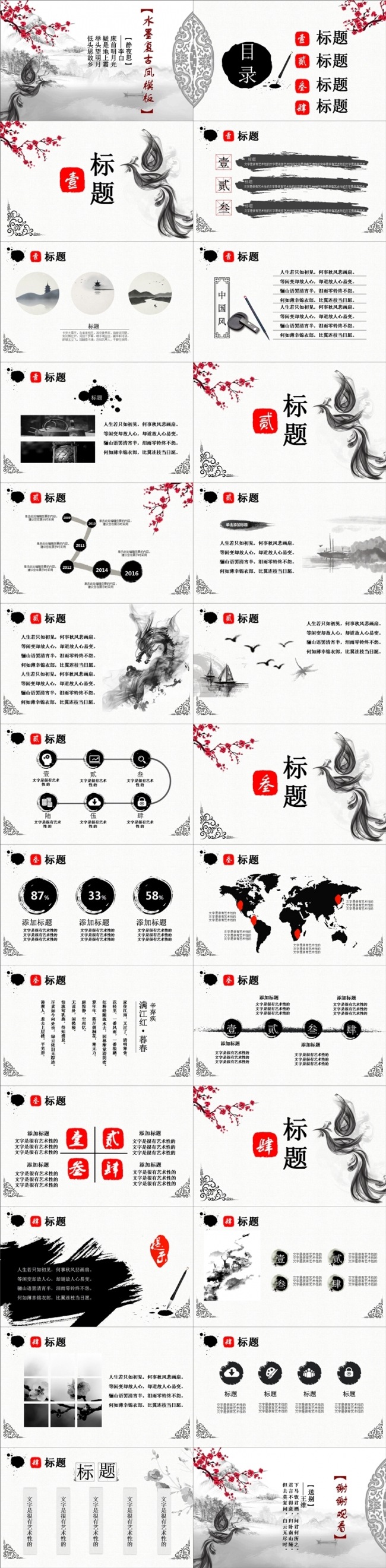 水墨复古风商务PPT模板