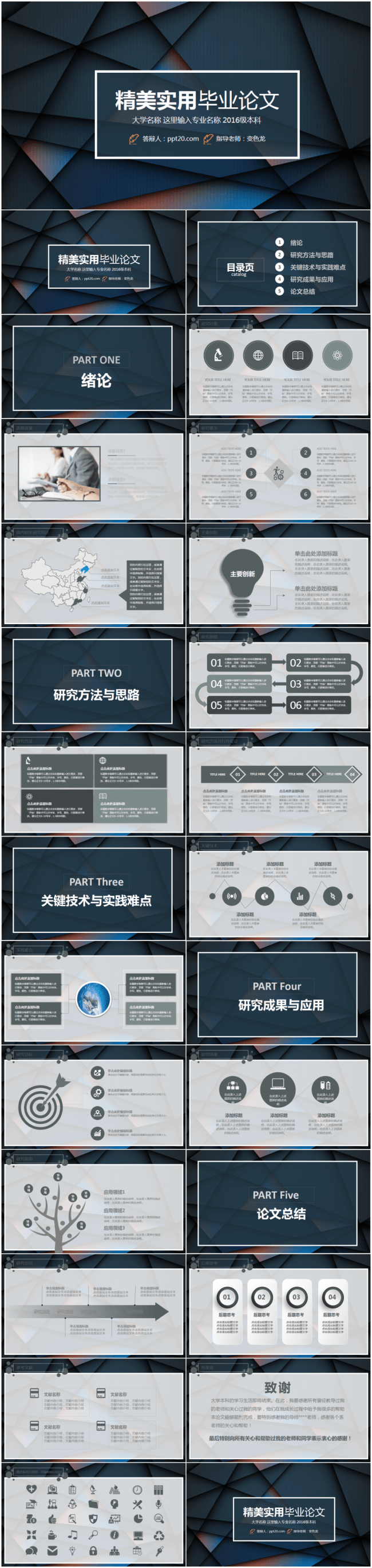 毕业答辩毕业论文答辩课题汇报2017工作计划ppt