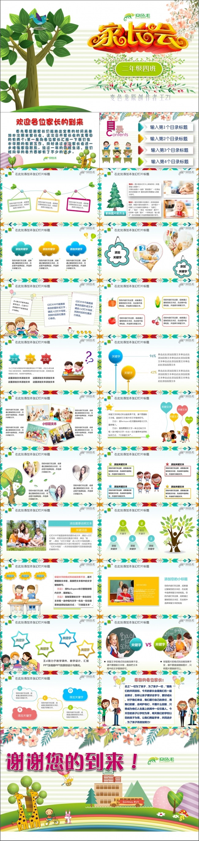 幼儿园小学家长会PPT模板  学前教育班会活动卡通动画PPT