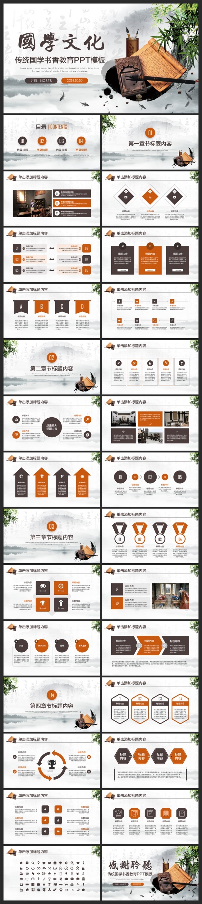 【MS演示】中国风古典文化国学经典文化ppt模板