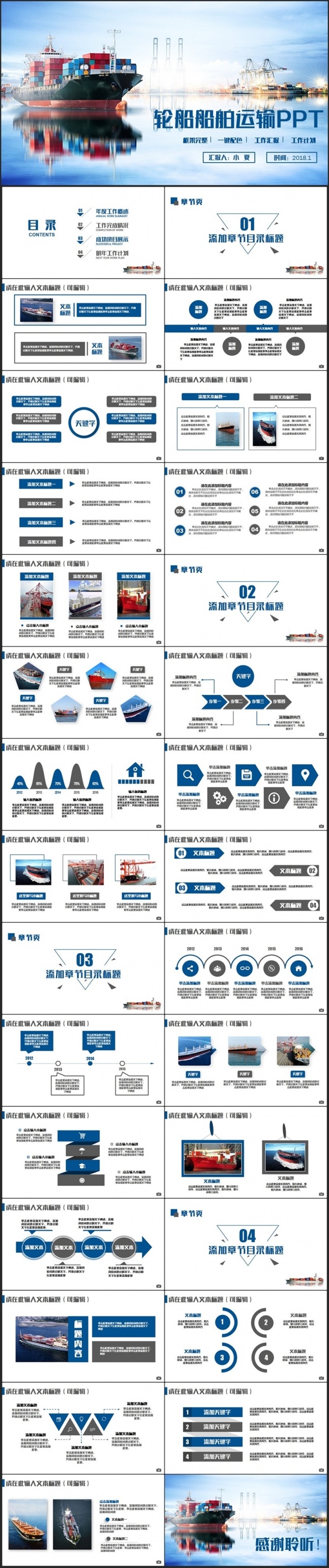 蓝色框架完整轮船船舶运输海运海淘物流集装箱码头PPT