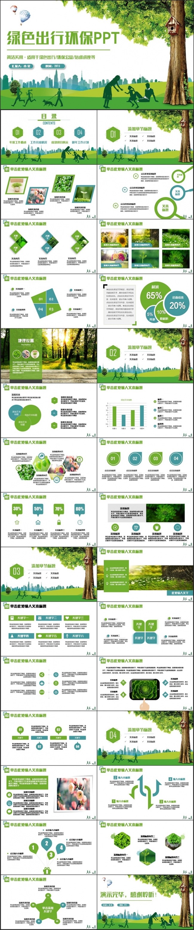 简洁清新绿色出行社区环保公益郊游亲子户外活动PPT