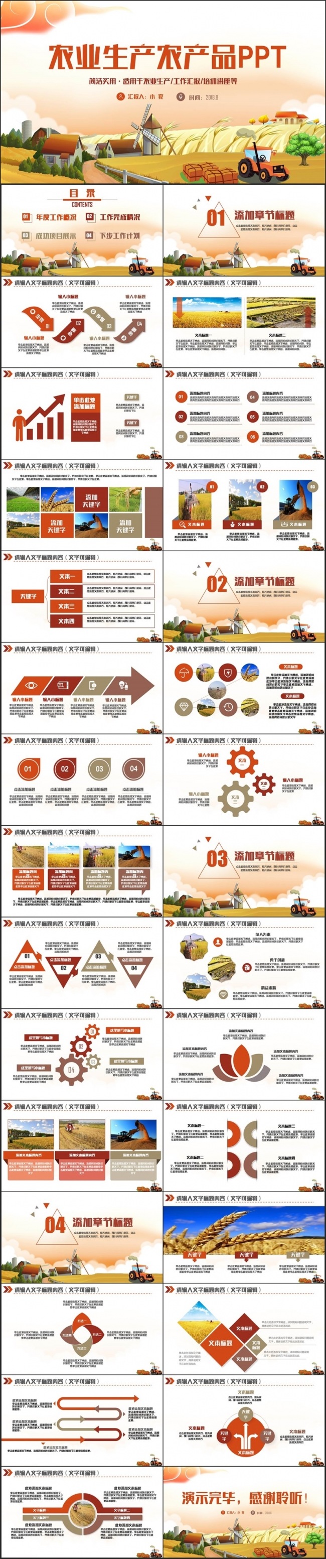 精致完整农业生产生态农业招商农产品新农村建设PPT