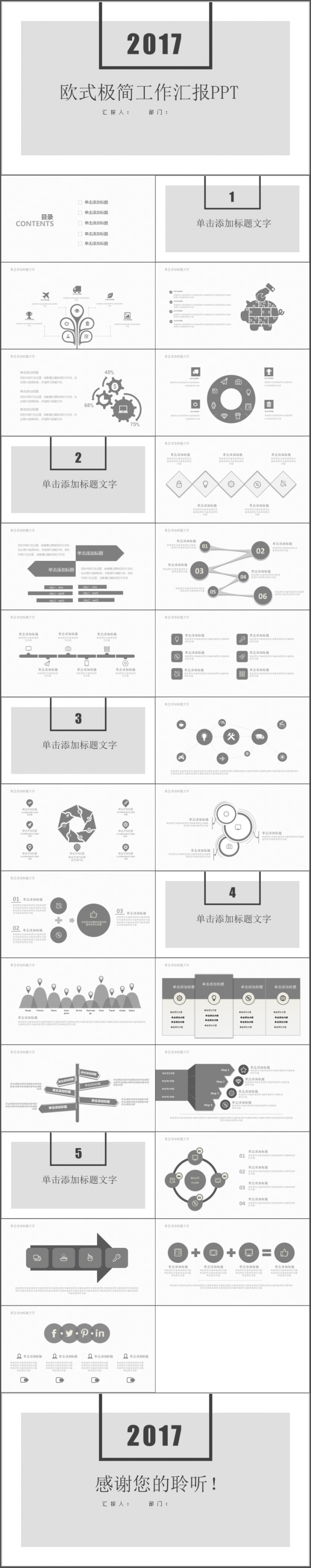 极简工作汇报PPT模板