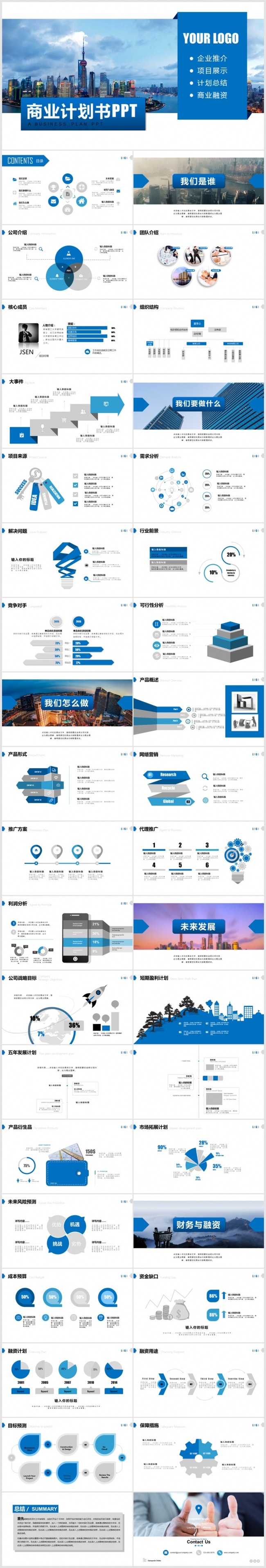 简约商业融资计划书ppt模板 商业计划书 融资计划书 策划书