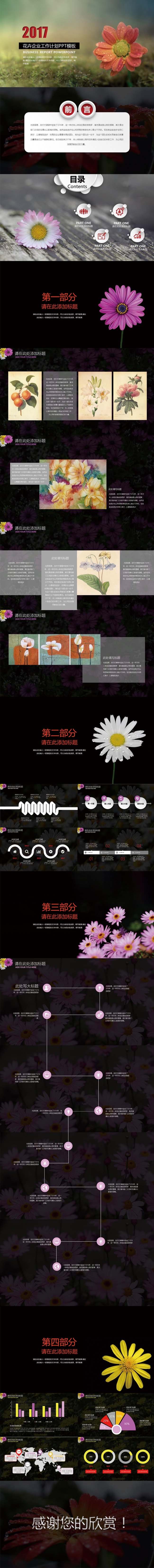 小雏菊简约商务模板工作计划个人总结年终总结