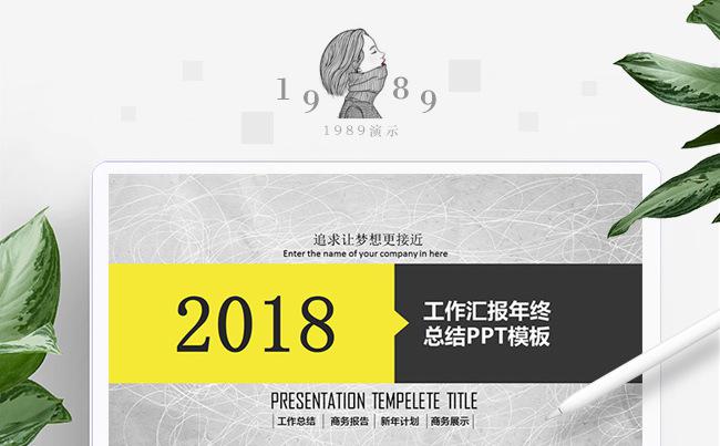 工作汇报年终总结PPT模板缩略图