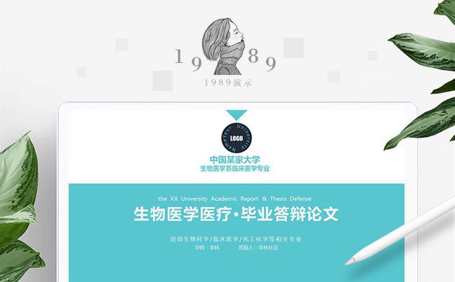 最新生物医学医疗毕业论文答辩PPT模板缩略图