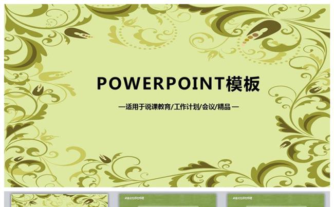 绿色2017教育通用年终总结说课模板缩略图
