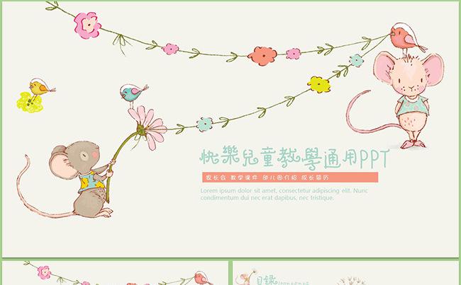 卡通动漫文艺手绘儿童教育教学教师公开课幼儿园公开课课件缩略图