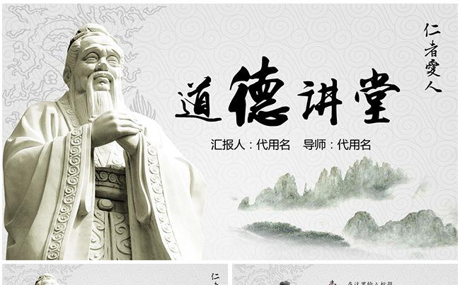 中国风道德讲堂思想教育PPT缩略图