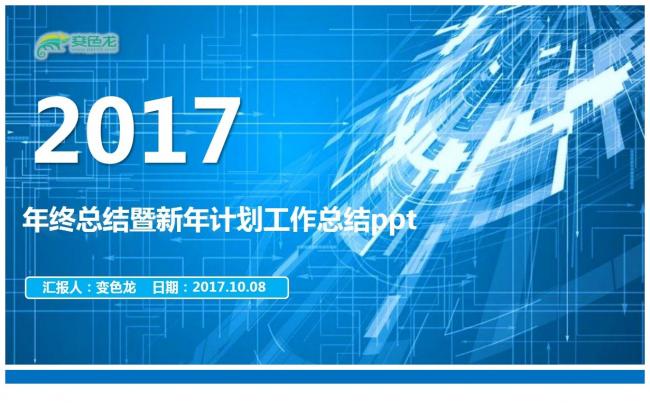 【天工40】商务通用 工作计划 总结汇报 述职演讲 汇总演讲缩略图