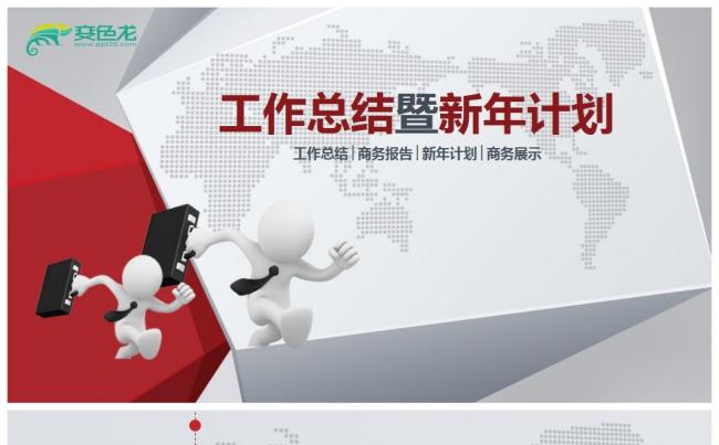 【天工43】商务通用 工作计划 总结汇报 述职演讲 汇总演讲缩略图