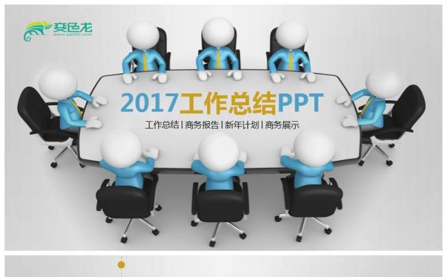 【天工44】商务通用 工作计划 总结汇报 述职演讲 汇总演讲缩略图
