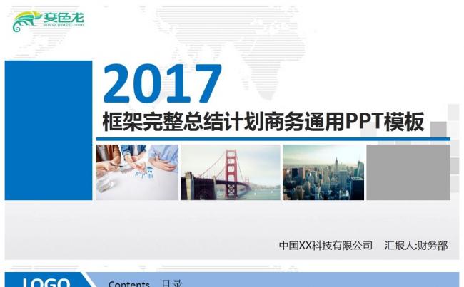 【天工41】商务通用 工作计划 总结汇报 述职演讲 汇总演讲缩略图