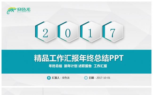 【天工49】商务通用 工作计划 总结汇报 述职演讲 汇总演讲缩略图