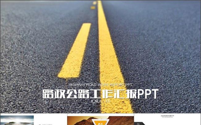 中国路政公路交通管理工作汇报PPT模板缩略图