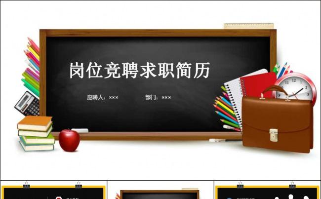 岗位竞聘求职简历通用模板缩略图