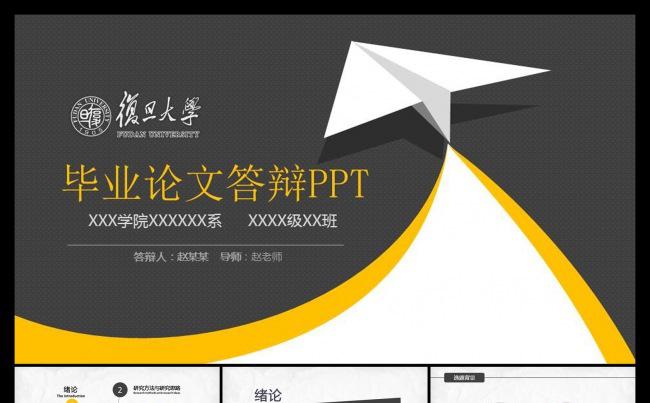 大气简约大学生毕业论文答辩学术研究ppt模板缩略图
