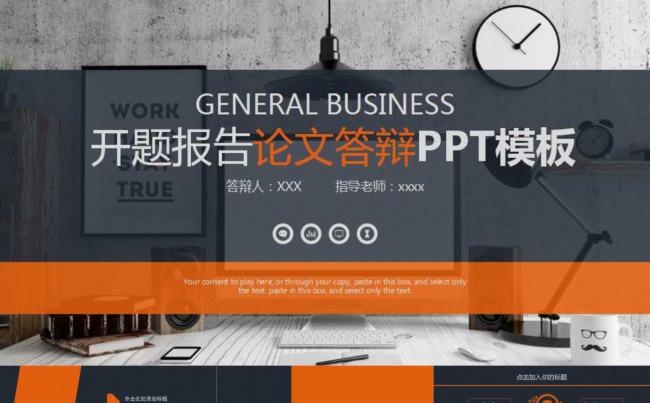 开题报告论文答辩PPT模板缩略图