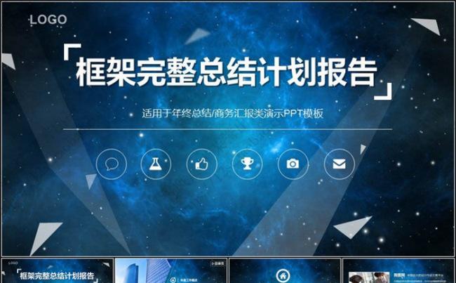 通用商务框架完整企业宣传欧美简约创意企业介绍涉及全球缩略图