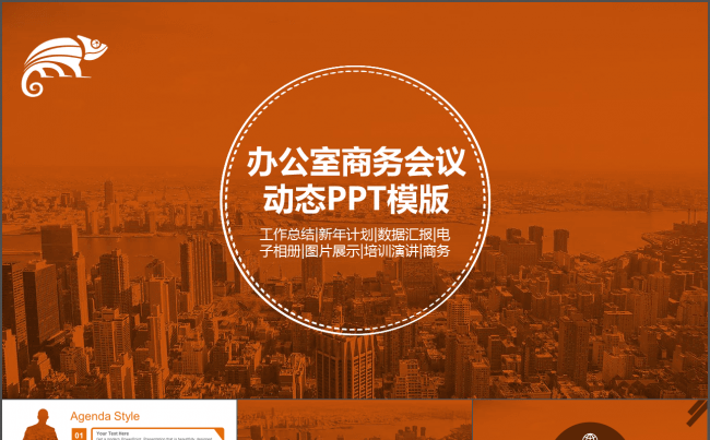 扁平化工作总结商业创业计划书动态PPT模版缩略图