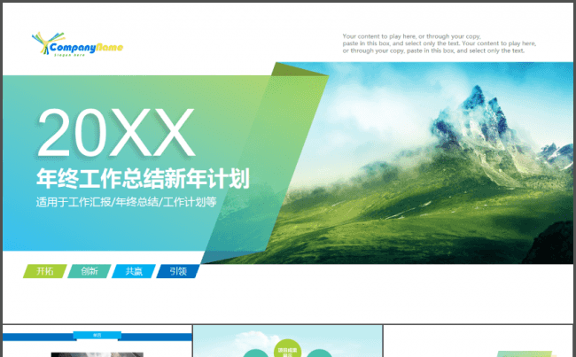 蓝色大气时尚商务年终总结新年计划PPT模板缩略图