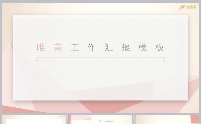 唯美工作汇报模板缩略图