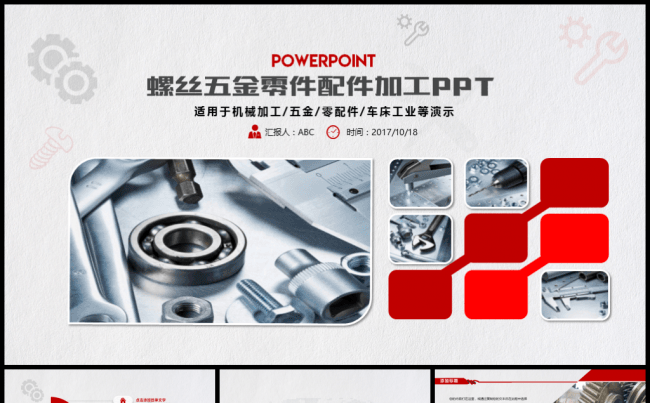 螺丝五金零件配件加工PPT缩略图