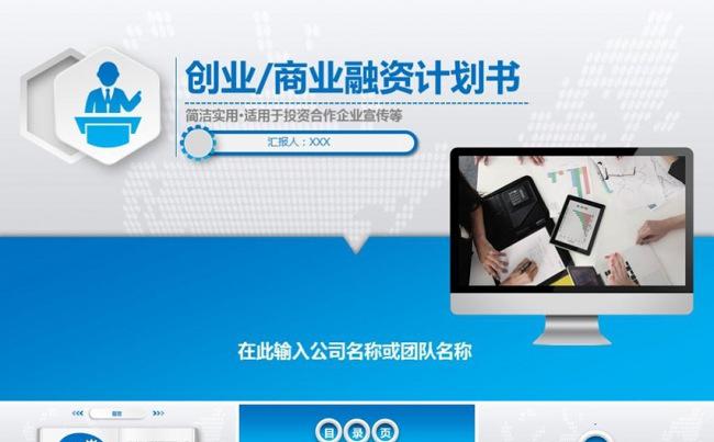 简约大气创业融资商业计划书企业简介产品介绍公司宣传ppt模版缩略图