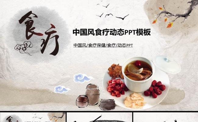食疗养生保健中医学中医药PPT模板缩略图
