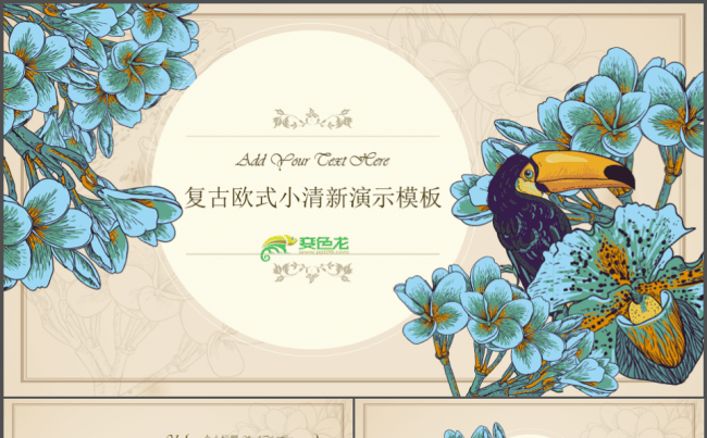 温馨复古欧式PPT模板计划总结通用商务框架完整企业宣传缩略图