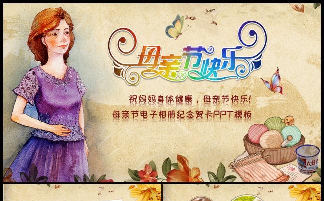 怀旧感恩母亲节祝福电子相册贺卡动态PPT缩略图