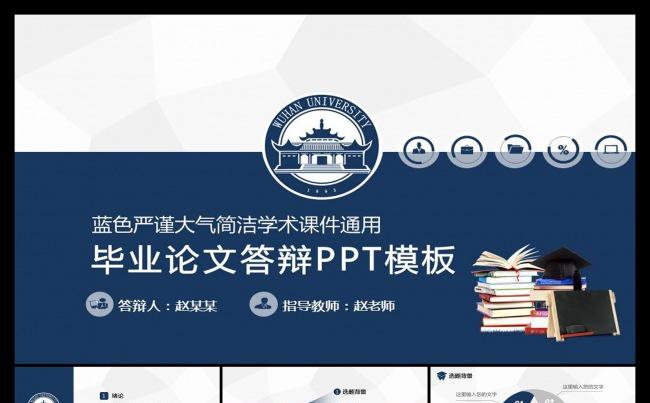 大气简约大学生毕业论文 答辩学术研究 菱形 多边形ppt模板缩略图